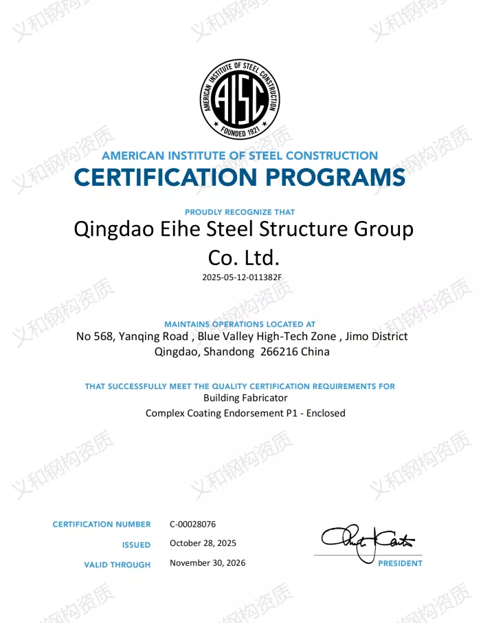 AISC certification